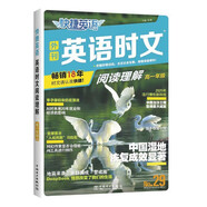 快捷英語(yǔ)時(shí)文閱讀理解高一年級(jí)29期新版 閱讀理解完形填空任務(wù)型閱讀短文填空語(yǔ)法填空