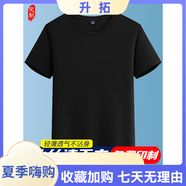 追行方速干t恤定制工作服工裝訂做夏季快干團(tuán)體短袖印字LOGO團(tuán)建文化衫 [冰絲速干定制]黑色 S 均碼