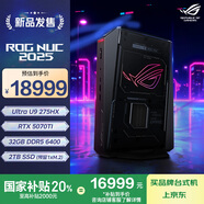 ROG ROG NUC 2025 電競游戲mini迷你主機獨顯高性能AI臺式電腦(Ultra 9-275HX 32G 2TB RTX5070TI)