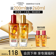 歐萊雅奇煥護發(fā)精油（100ml金+100ml紅）免洗 滋養卷發(fā)燙發(fā)毛躁頭發(fā)
