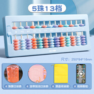 得力（deli）算盤小學生二年級下7珠13行兒童小算盤 珠心算教學教具數(shù)學加減法教學用具 【5珠13檔】一鍵清零復位-藍色