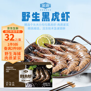 金唐野生大號(hào)黑虎蝦250g凈重 鮮凍斑節(jié)蝦對(duì)蝦海蝦 10-12只/盒 