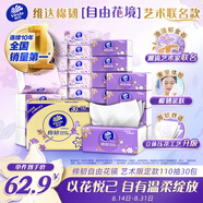 維達（Vinda）抽紙 棉韌3層110抽*30包S碼 自由花境藝術(shù)限定款 紙巾