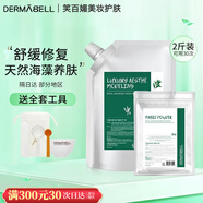 德瑪貝爾（DERMABELL）【官方授權】德瑪貝爾軟膜玫瑰黃金海藻凝膠涂抹面膜補水保濕提亮 海藻軟膜舒緩修復 1100g