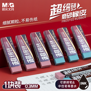 晨光0.3mm超細(xì)砂全砂磨砂橡皮擦鋼筆橡皮擦小學(xué)生鋼擦沙橡皮可擦鋼筆中性筆圓珠筆跡 1塊裝AXP963TA