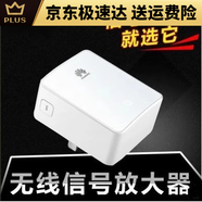優(yōu)選君適用華WS331C增強(qiáng)版無線千兆wifi信號增強(qiáng)器放大器擴(kuò)展器路 ws331c(9成新無包裝)