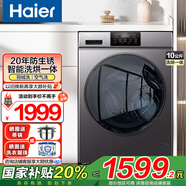 海爾（Haier）洗衣機(jī)10公斤全自動(dòng)洗烘一體機(jī)超薄滾筒帶烘干家用大容量一級(jí)能效除菌螨桶自潔國(guó)家補(bǔ)貼懶人洗衣機(jī) 防生銹+洗烘一體+雙噴淋+空氣洗+蒸汽除菌