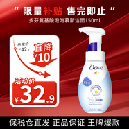多芬（Dove） 氨基酸洗面奶潔面慕斯泡沫乳男女溫和深層清潔細膩泡泡敏感可用 氨基酸泡泡慕斯150ml