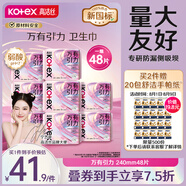 高潔絲萬有引力衛(wèi)生巾240mm6片*8包組合日用超薄自有工廠寧藝卓同款