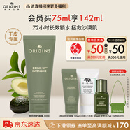 悅木之源（Origins）暢飲夜間呵護(hù)睡眠面膜75ml 補(bǔ)水保濕面膜護(hù)膚品生日禮物送女友