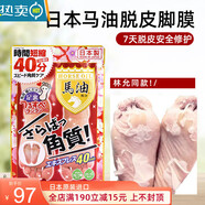 日本進(jìn)口馬油腳膜去死皮老繭角質(zhì)嫩白保濕嫩腳足膜林允同馬油腳膜