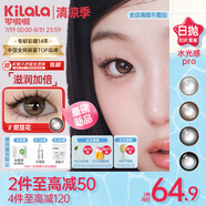 可啦啦（Kilala）玻尿酸水光感美瞳日拋10片自然彩色近視隱形眼鏡 蘇木綠棕750度
