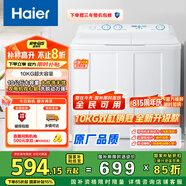 海爾（Haier）雙桶洗衣機半自動(dòng) 家用大件洗 10公斤大容量 省水電 以舊換新 雙缸 原廠(chǎng)品質(zhì)XPB100-81D2