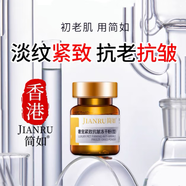 簡如簡如奢寵緊致抗皺凍干粉精華液提拉緊致魚尾紋淡細紋補水保濕正品