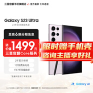 三星【官方直供】 S23 Ultra 超視覺(jué)夜拍穩勁性能大屏S Pen 5G 2億像素 悠霧紫 12GB+256GB 準新 官翻機 6期免息