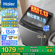 海爾（Haier）12公斤波輪全自動(dòng)洗衣機(jī)家用大容量直驅(qū)變頻神童一級(jí)能效除菌XQB120-BZ6088國(guó)家補(bǔ)貼20% 【12KG】直驅(qū)變頻+玻璃上蓋+AI智洗