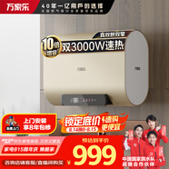 萬家樂【悅薄D60-FB1A雙膽速熱】電熱水器60升 扁桶 大水量手機(jī)操控3000W速熱儲(chǔ)水式家用