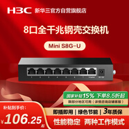 華三（H3C）8口千兆交換機 非網管企業(yè)級交換器 監(jiān)控網絡網線分線器 家用宿舍分流器 Mini S8G-U