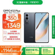 OPPO K12 Plus 12GB+256GB 玄武黑 政府國家補貼 6400mAh大電池 第三代驍龍7 120Hz護眼直屏5G AI手機