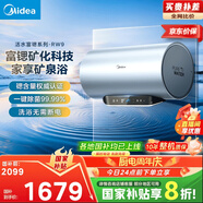美的（Midea）TECH活水電熱水器60升富鍶養(yǎng)膚溫泉浴免換鎂棒3200W變頻速熱家用儲水式以舊換新F6032-RW9(HE)
