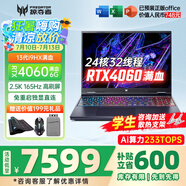 宏碁（acer）宏基掠奪者擎Neo暗影騎士擎5/6Pro戰(zhàn)斧高性能設(shè)計(jì)4060學(xué)生高端吃雞游戲本電競本筆記本電腦 擎Neo 13900HX4060 6G/165HZ 精英版 16G 512G固態(tài)  定