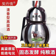 契丹情廠家直發(fā)【契丹情】契丹情蒙古烈酒53度3L不銹鋼葫蘆酒 契丹情(6斤葫蘆酒) 53度3L