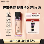 美寶蓮FITMEPRO粉底液奶油小方瓶提亮遮瑕干皮水潤(rùn)防曬112 七夕禮物女