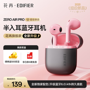漫步者花再Zero Air Pro 無(wú)線藍(lán)牙耳機(jī) 半入耳式耳機(jī) 藍(lán)牙6.0 41h持久續(xù)航 黑莓粉