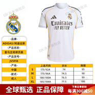 阿迪達斯 （adidas）25-26皇馬球員版主場短袖球衣比賽訓練足球服男 JV5918-光板短袖球衣 球員版 XS