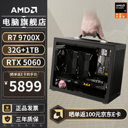 AMDR7 9700X/5070/5060ti/9070XT顯卡mini迷你主機手提ITX組裝電腦游戲臺式電腦主機ITX電腦整機AIPC 配置二丨R7 9700X/RTX5060