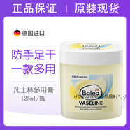 萬(wàn)寧dm德國B(niǎo)alea芭樂(lè )雅凡士林潤膚霜身體乳無(wú)味保濕針對干燥皮膚 凡士林1瓶