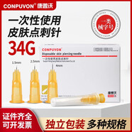 康普沃醫(yī)用小針頭手打34g水光針針頭1.5/2.5/4mm面部微整微針眼周超細(xì) 34g*1.5mm【5支】+送1ml針筒【5支】