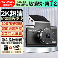 HIKVISION?？低曅熊囉涗泝xC6LITE 2K超清星光夜視 語音聲控停車查看