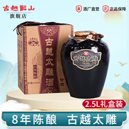 古越龍山紹興黃酒半甜型善釀酒8年古越太雕酒八年陳老黃酒壇裝 2.5L 1壇 禮盒裝