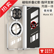 司德威適用華為matex5手機(jī)殼旋轉(zhuǎn)指環(huán)支架電鍍透明磁吸鉸鏈殼膜一體Mate典藏版X5自帶鋼化膜mateX3全包防 【防窺膜版：夜光銀】旋轉(zhuǎn)指環(huán)支架磁吸鉸鏈殼膜一體 華為 Mate X5
