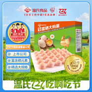 溫氏供港L級大碼富硒鮮雞蛋30枚X60g/3.6斤 谷物喂養(yǎng) 無抗生素