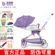 寶寶好V9-C遛娃神器溜娃神車減震可折疊可坐可躺睡雙向高景觀嬰兒手推車 V9-C紫薯芋泥+標配+禮包 0-6歲可用/一鍵收車/360°旋轉