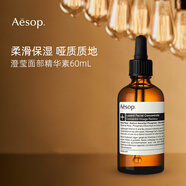 Aesop伊索澄瑩精華素60ml 維C提亮 修護(hù)保濕