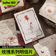 得?。╞efon）賀卡明信片手寫(xiě)賀卡小卡片祝?？ㄆ?表白節日生日卡片diy儀式感留言卡浪漫禮物 玫瑰詩(shī)人30張4275