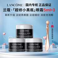 蘭蔻超修小黑瓶發(fā)光眼霜 保濕緊致淡化細紋黑眼圈禮盒生日禮物送女友 【贈按摩棒】超修小黑瓶眼霜15ml