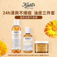 科顏氏（Kiehl's）金盞花爽膚水+潔面+面膜580ml七夕情人節(jié)女禮物