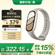 小米（MI）手環(huán)10 陶瓷版 鉑金灰 國家補貼 智能手環(huán) 專(zhuān)業(yè)運動(dòng)健康 監測睡眠管理 心率血氧長(cháng)續航運動(dòng)