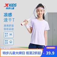 特步（XTEP）兒童童裝男女童短T夏季吸濕透氣速干薄款涼感百搭運(yùn)動(dòng)休閑短袖T恤 霧紗紫【9009】 150 cm