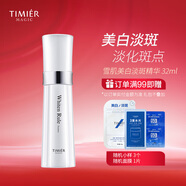 婷美 | 美肌 煙酰胺美白精華液美白補水保濕去黃提亮膚色小白瓶面部精華液