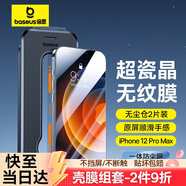 倍思適用蘋(píng)果12ProMax鋼化膜iPhone12promax手機(jī)膜超瓷晶防塵防摔抗指紋超薄全屏全覆蓋無(wú)塵倉(cāng)2片裝