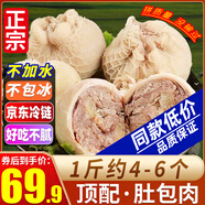 柒島【銷量20萬+只】羊肚包肉內(nèi)蒙古特產(chǎn)羊肉腸官方羊包肚生鮮凈重 1斤約4-6只【我家肚包肉瘦多肥少】 【贈大包草原風(fēng)味真韭菜花150g】
