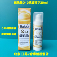 balea德國(guó)原裝balea芭樂(lè)雅Q10抗皺提拉緊致抗氧化抗衰老精華乳液30ML