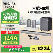 BINNIFA音響 杜比DTS雙解碼 回音壁 家庭影院KTV音箱 全木質(zhì)發(fā)聲 超重低音炮 5.1全景立體環(huán)繞音 play8D【家庭影院KTV】