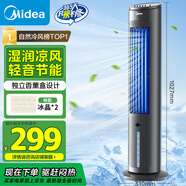 美的（Midea）【冰爽香風(fēng)】加濕制冷家用空調扇凈化冷風(fēng)扇水冷無(wú)葉塔扇落地冷風(fēng)機輕音冷風(fēng)機制冷小空調 AAF10MB
