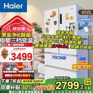 海爾冰箱多門法式白色450升【拒絕超薄】【拒絕零嵌】 智能變頻一級(jí)能效 四門冰箱四開(kāi)門家用風(fēng)冷無(wú)霜 450升兩側(cè)散熱【黑金凈化除菌+母嬰空間】